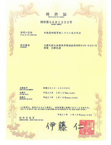 特許 5681233号 知能型映像管制 システム方法 (日本)