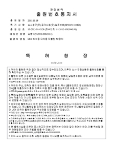 特許 2015-0145129 LED空車表示灯 代替用タブレットPC装置